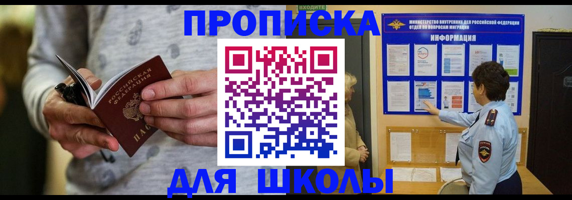 прописка ребенка в Магадане