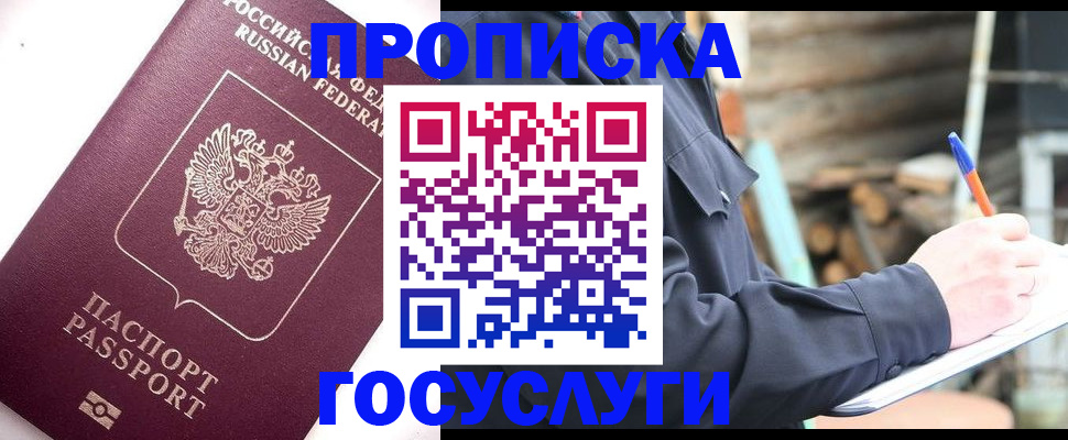 прописка для работы в Магадане