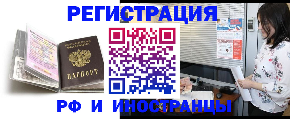 временная регистрация для школы в Магадане